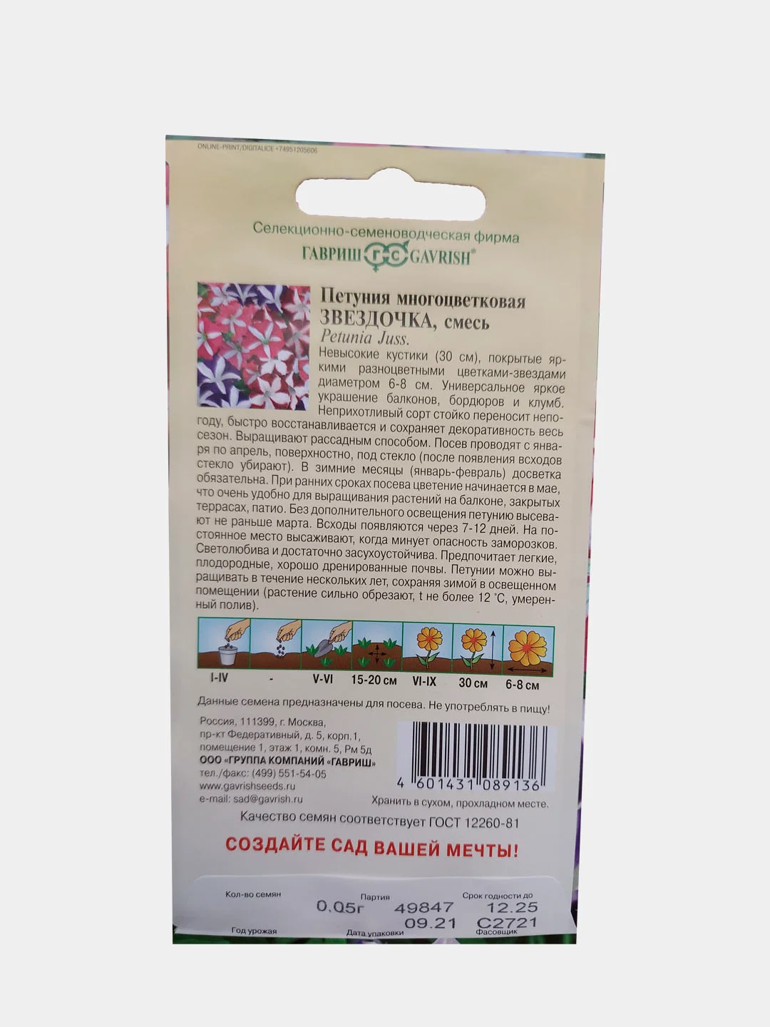 Петуния Звездочка смесь (семена гавриш)