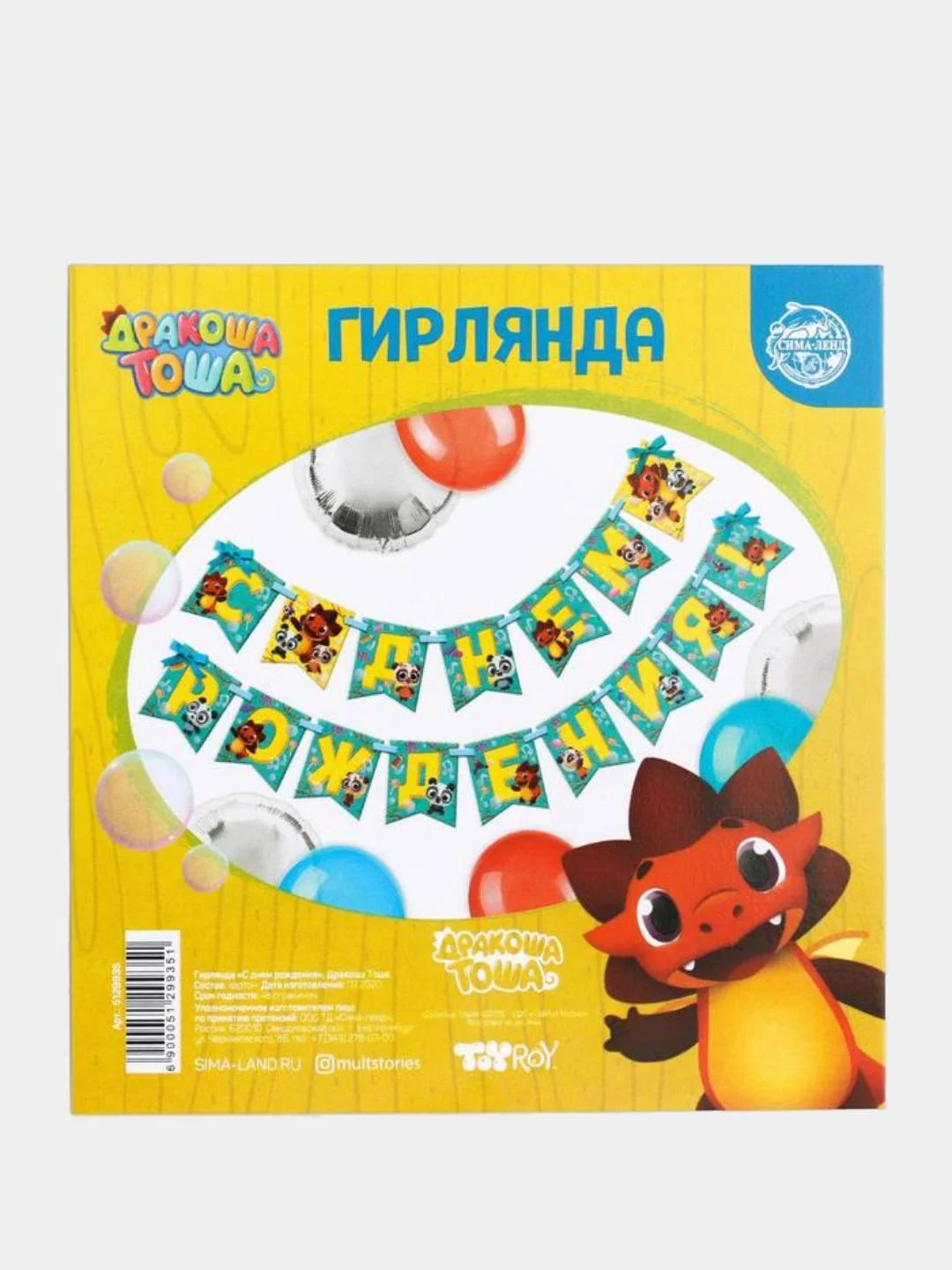 Гирлянды "С Днём Рождения", разные