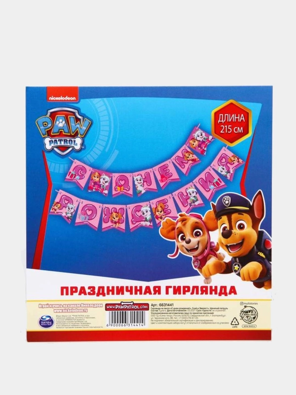 Гирлянды "С Днём Рождения", разные