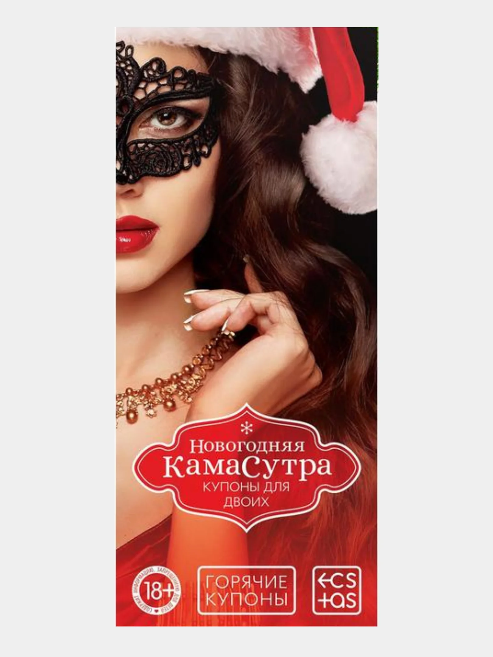 Белый горячие купоны для двоих (18+) 21 купон: Ролевые игры, желания, новогодние, БДСМ