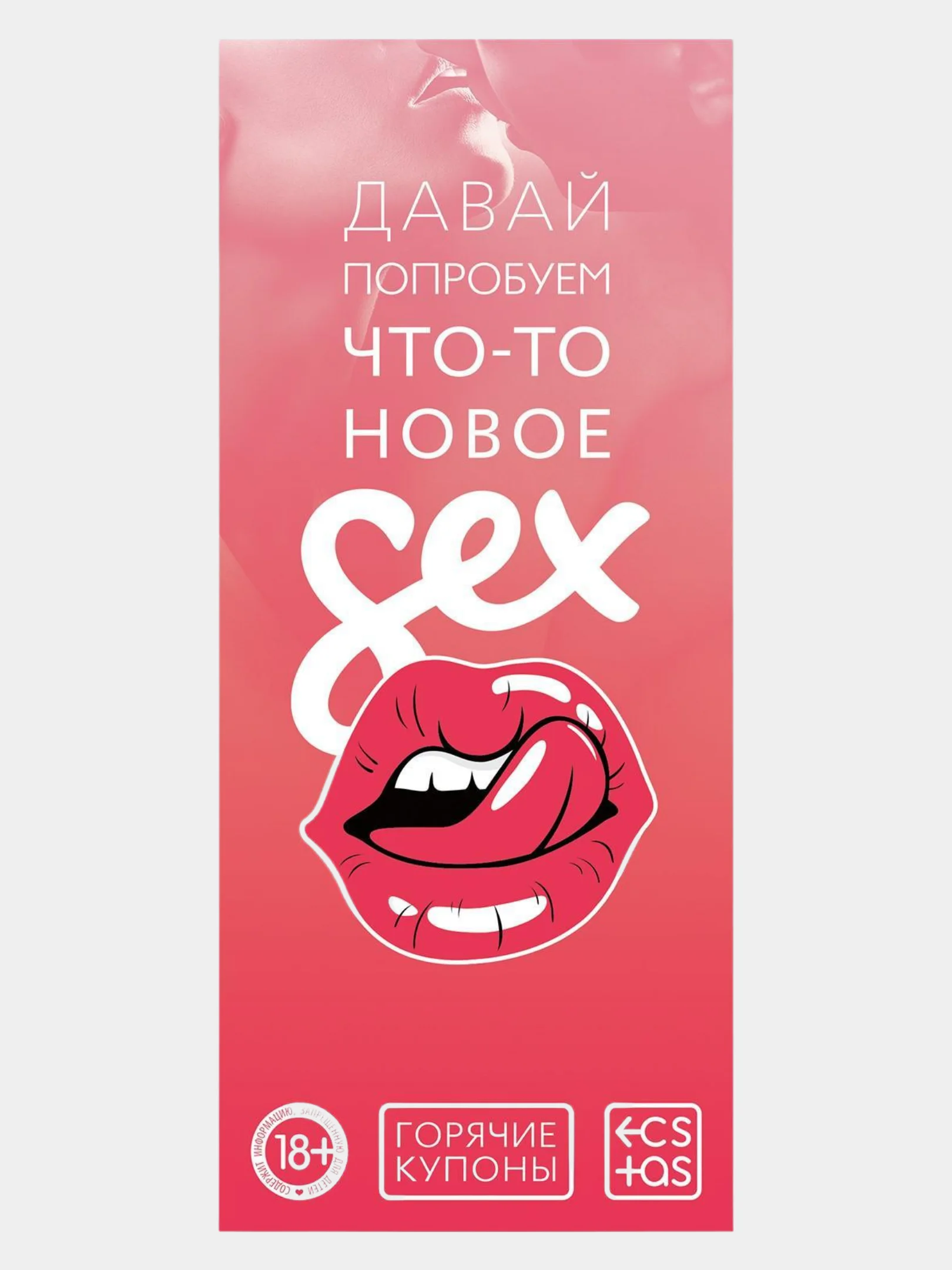 Золотой горячие купоны для двоих (18+) 21 купон: Ролевые игры, желания, новогодние, БДСМ