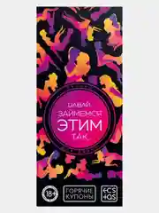 Золотистый хаки горячие купоны для двоих (18+) 21 купон: Ролевые игры, желания, новогодние, БДСМ