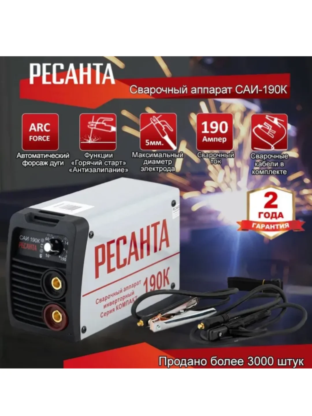 Сварочный аппарат инверторный Ресанта САИ190К 65/36