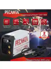 Сварочный аппарат инверторный Ресанта САИ190К 65/36