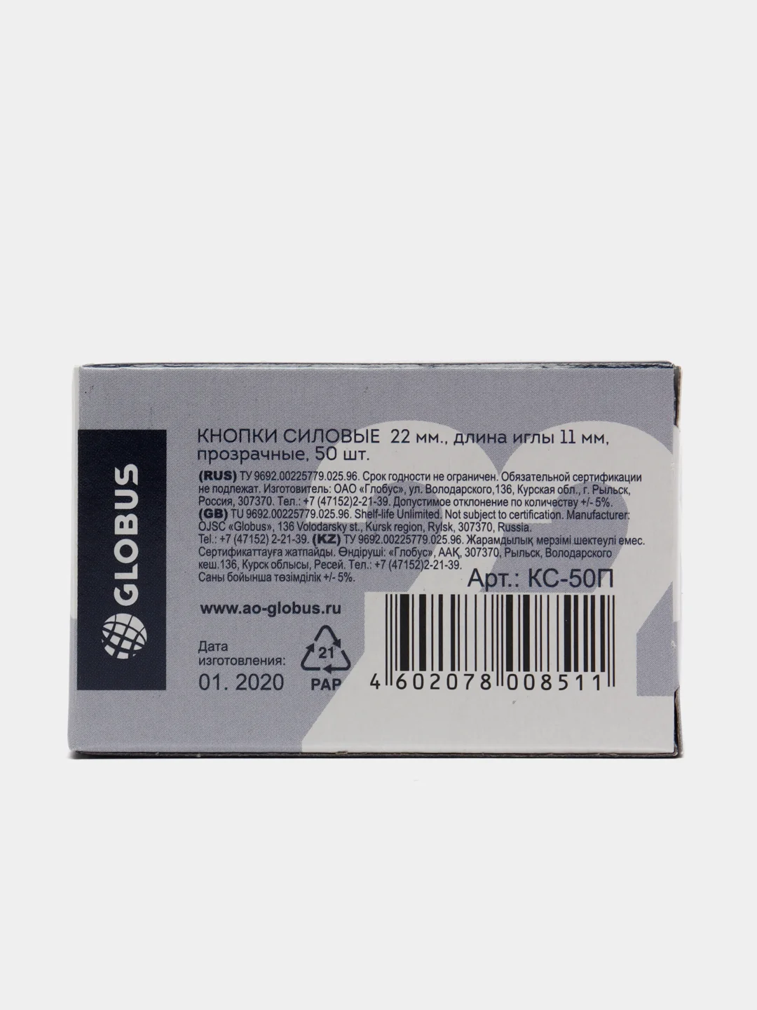 Кнопки силовые GLOBUS, 50 шт, прозрачные