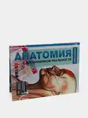 Энциклопедия 4D в дополненной реальности, "Анатомия"