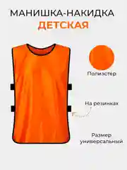 Оранжевый манишка детская