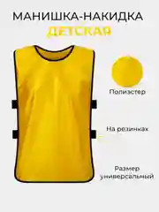 Желтый манишка детская