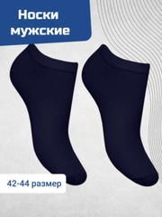 Носки 41-43 размера