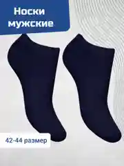 Носки 41-43 размера