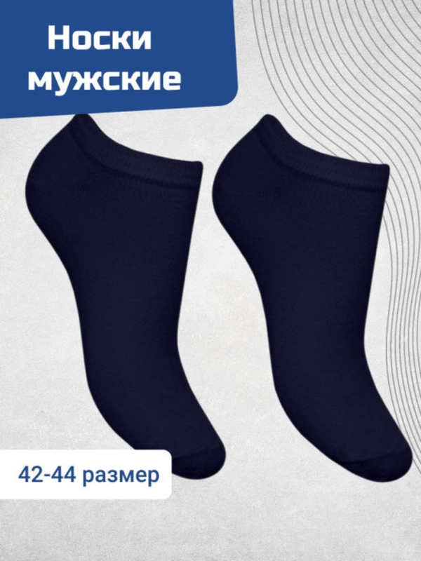 Носки 41-43 размера