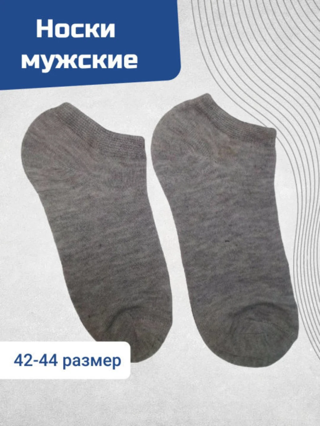 Синий носки 41-43 размера