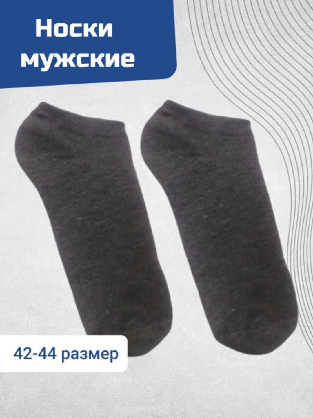Синий носки 41-43 размера
