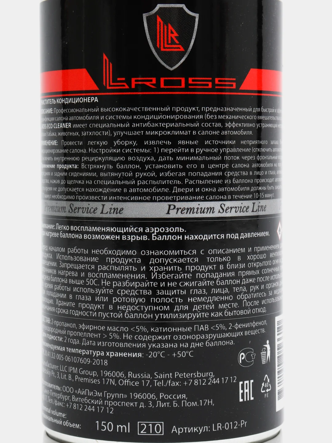 ОЧИСТИТЕЛЬ КОНДИЦИОНЕРА L-ross 210 (150мл)