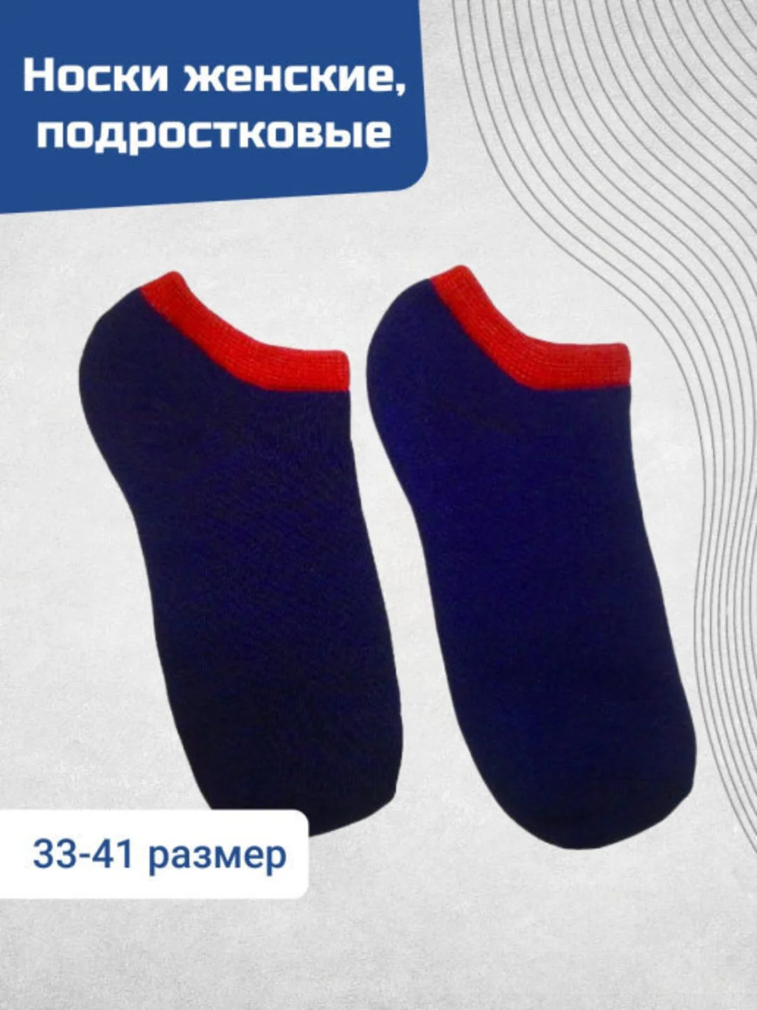 Синий носки 33-41 размера