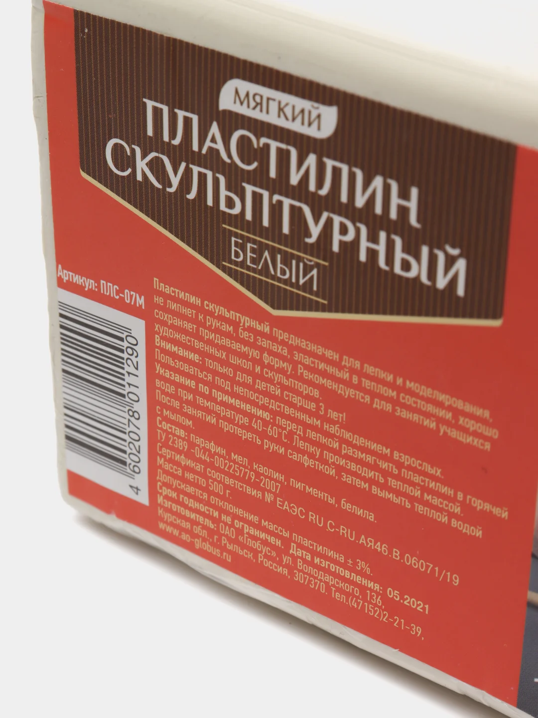 Пластилин скульптурный GLOBUS, мягкий, белый, 500 г