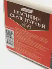 Пластилин скульптурный GLOBUS, мягкий, белый, 500 г
