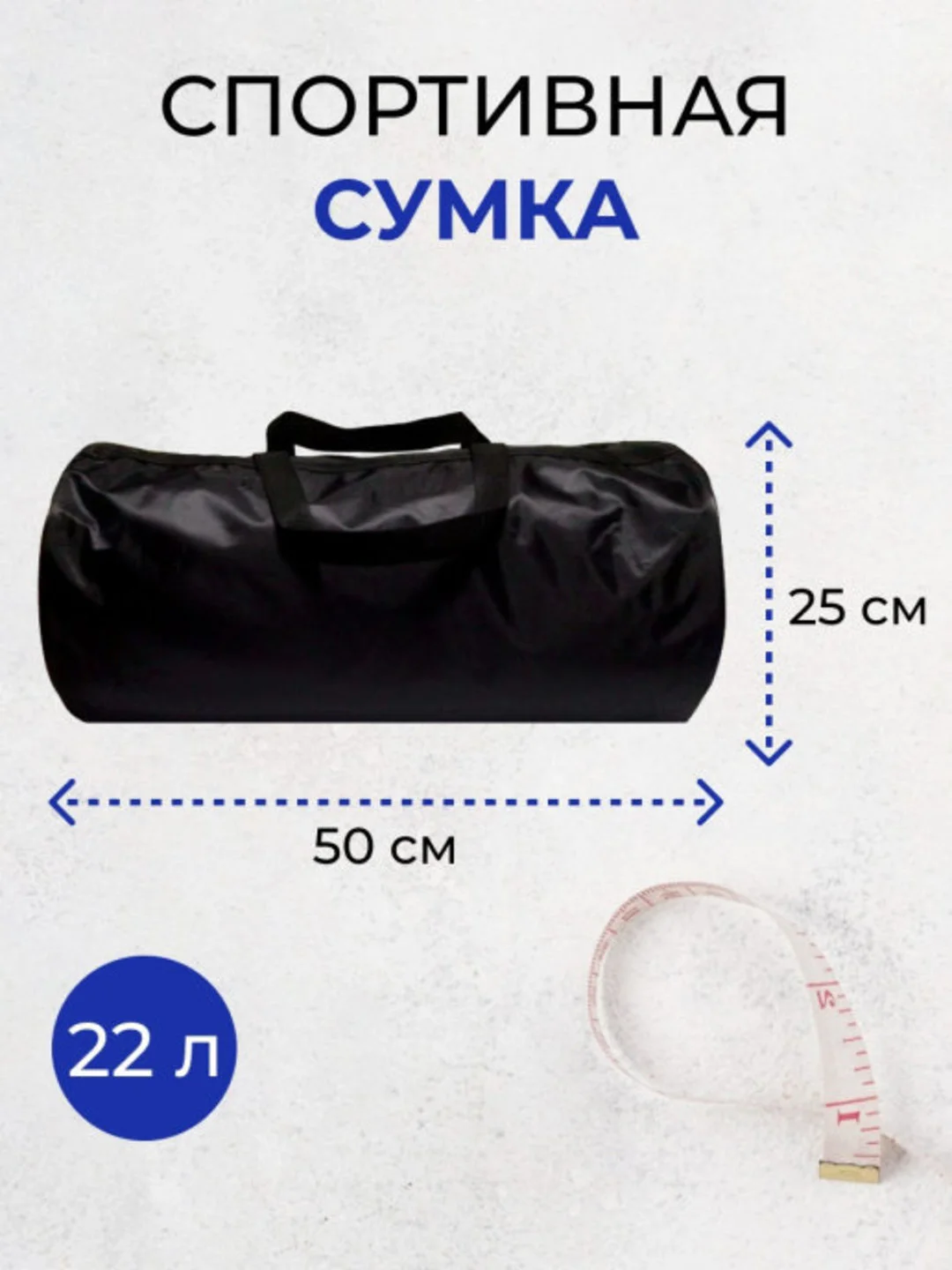 Черный сумка спортивная