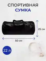 Черный сумка спортивная
