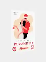 Голубой игры для двоих (18+), 10 разных игр: эксперименты, бдсм