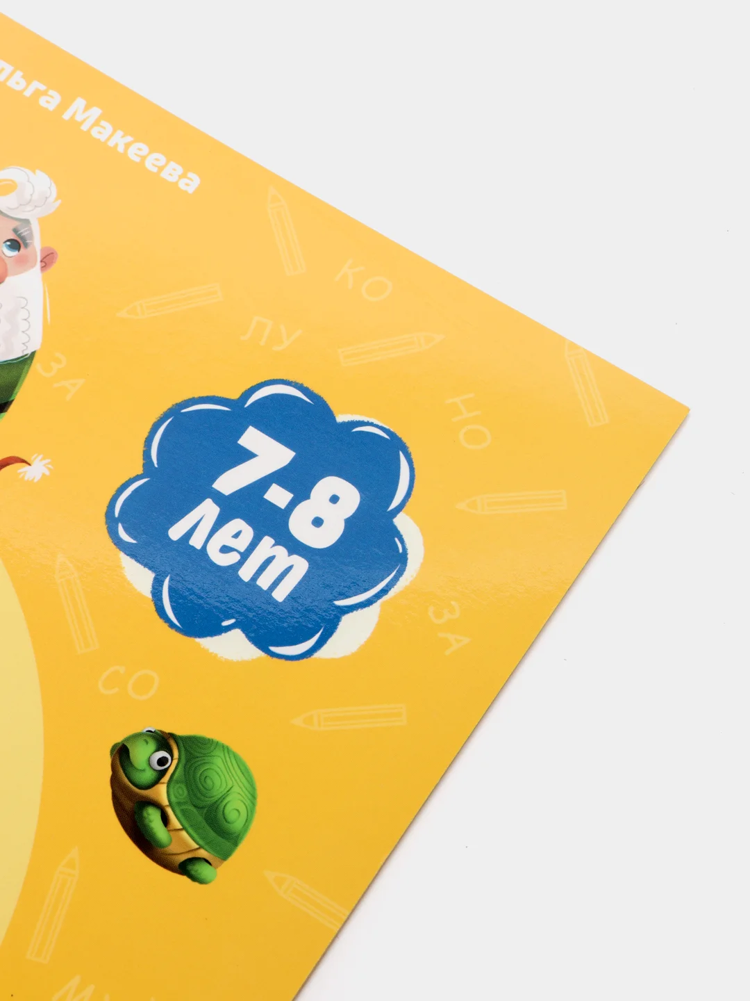 Прописи с наклейками "Слоги и слова" для детей 7-8 лет ФГОС ДО, 24 стр