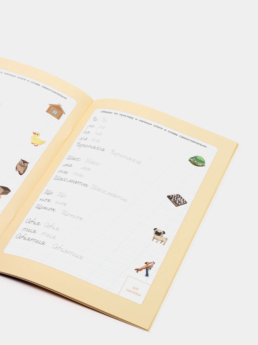 Прописи с наклейками "Слоги и слова" для детей 7-8 лет ФГОС ДО, 24 стр