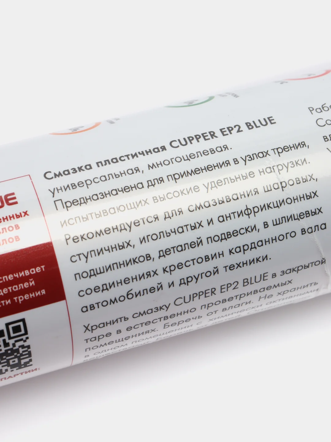 Пластичная смазка CUPPER EP 2