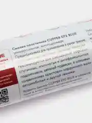 Пластичная смазка CUPPER EP 2