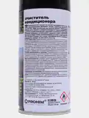 Очиститель кондиционера - ликвидатор запахов в салоне автомобиля (аэрозоль) 210 мл