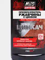 Преобразователь ржавчины с цинком "ЦИНКАЧ", 500 мл