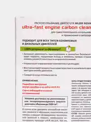 РАСКОКСОВЫВАНИЕ ДВИГАТЕЛЯ ML203 NOVATOR, 190 МЛ LAVR LN2506