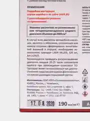 РАСКОКСОВЫВАНИЕ ДВИГАТЕЛЯ ML203 NOVATOR, 190 МЛ LAVR LN2506