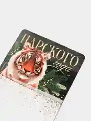 Магнит с блоком для записей "Царского года!" , 8 х 14 см
