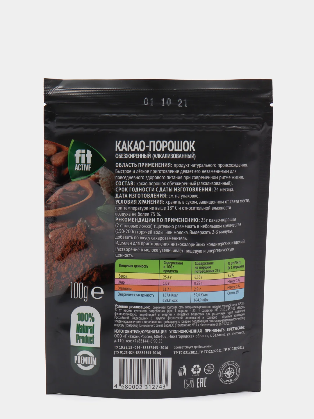 Какао-порошок Fit Active, алкализованный, обезжиренный, 1%, дой-пак, 100 г