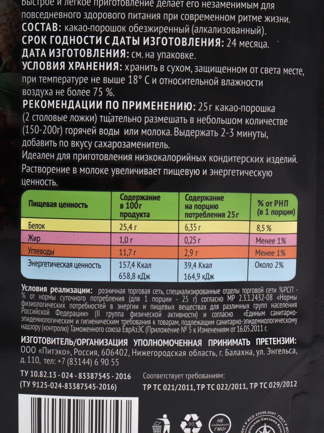 Какао-порошок Fit Active, алкализованный, обезжиренный, 1%, дой-пак, 100 г