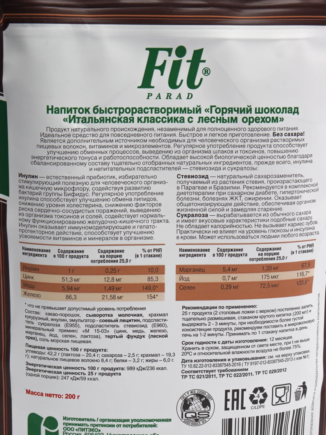 Горячий шоколад Fit Parad "Итальянская классика", с лесным орехом, дой-пак, 200 г