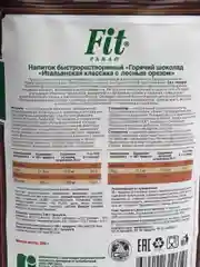Горячий шоколад Fit Parad "Итальянская классика", с лесным орехом, дой-пак, 200 г