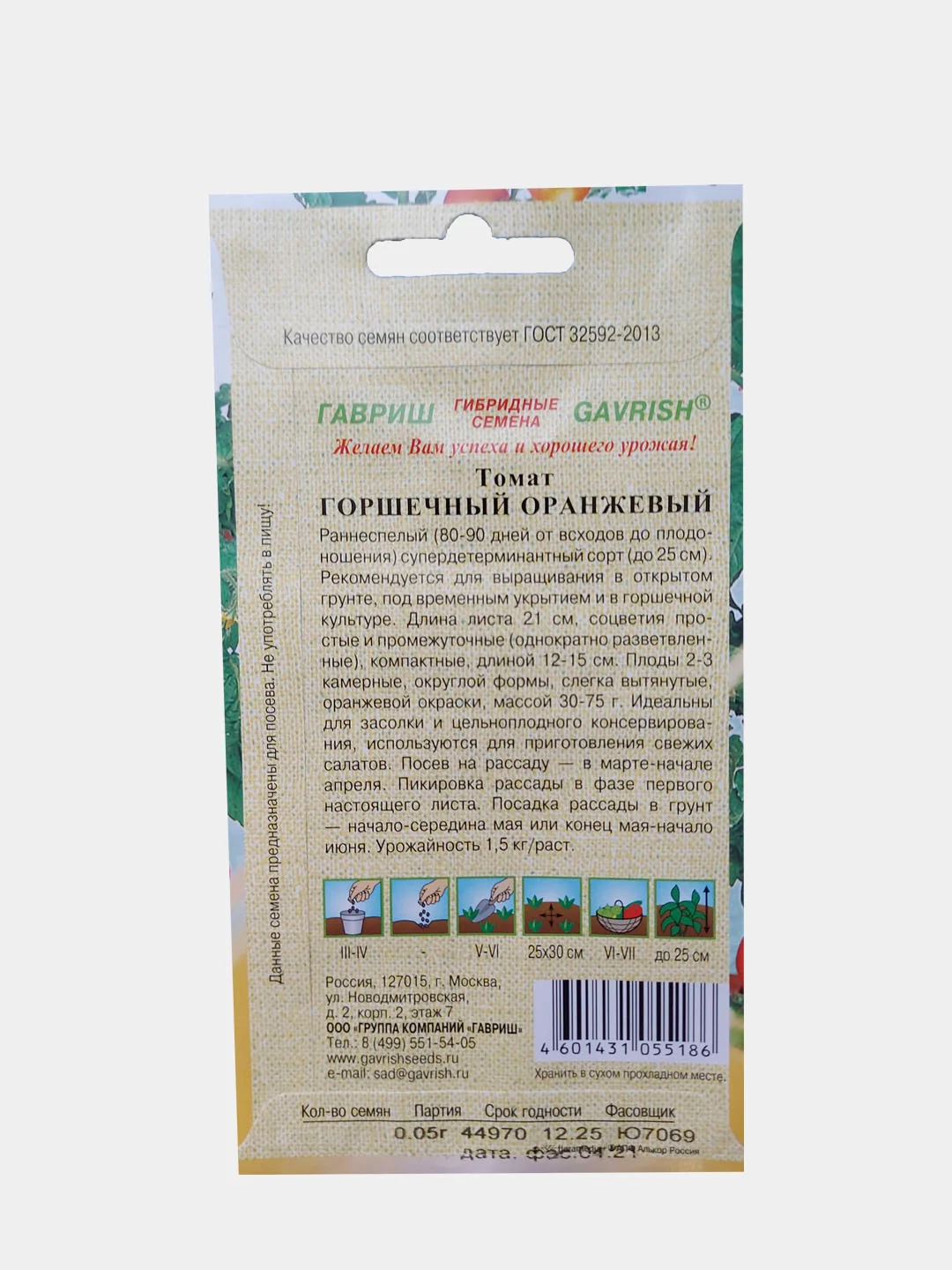 Томат Горшечный оранжевый (семена гавриш)