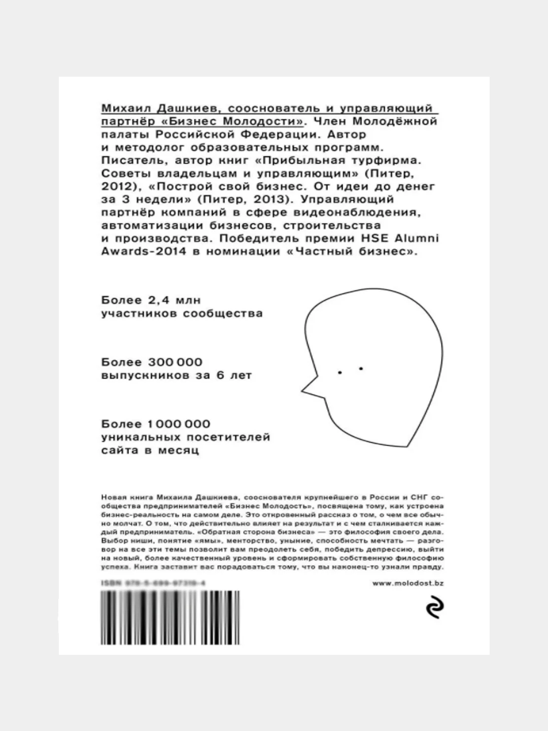 Обратная сторона бизнеса. То, о чём не принято говорить. Дашкиев М. Ю