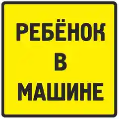 Желтый наклейка информационная