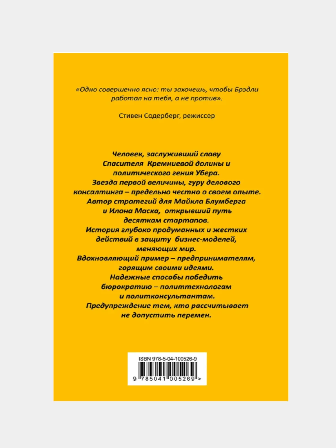 Спаситель Кремниевой долины. Как я защищал стартапы от бюрократов. Туск Б
