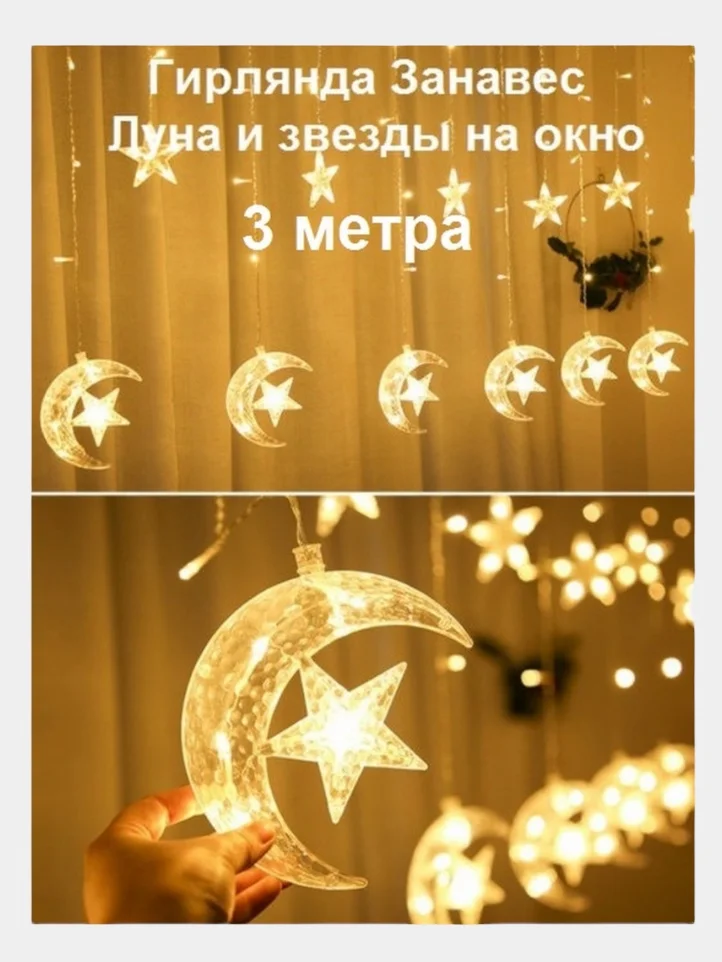 Гирлянда для декора