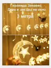 Гирлянда для декора