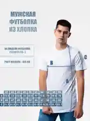 Белый футболка мужская VALENNA из хлопка