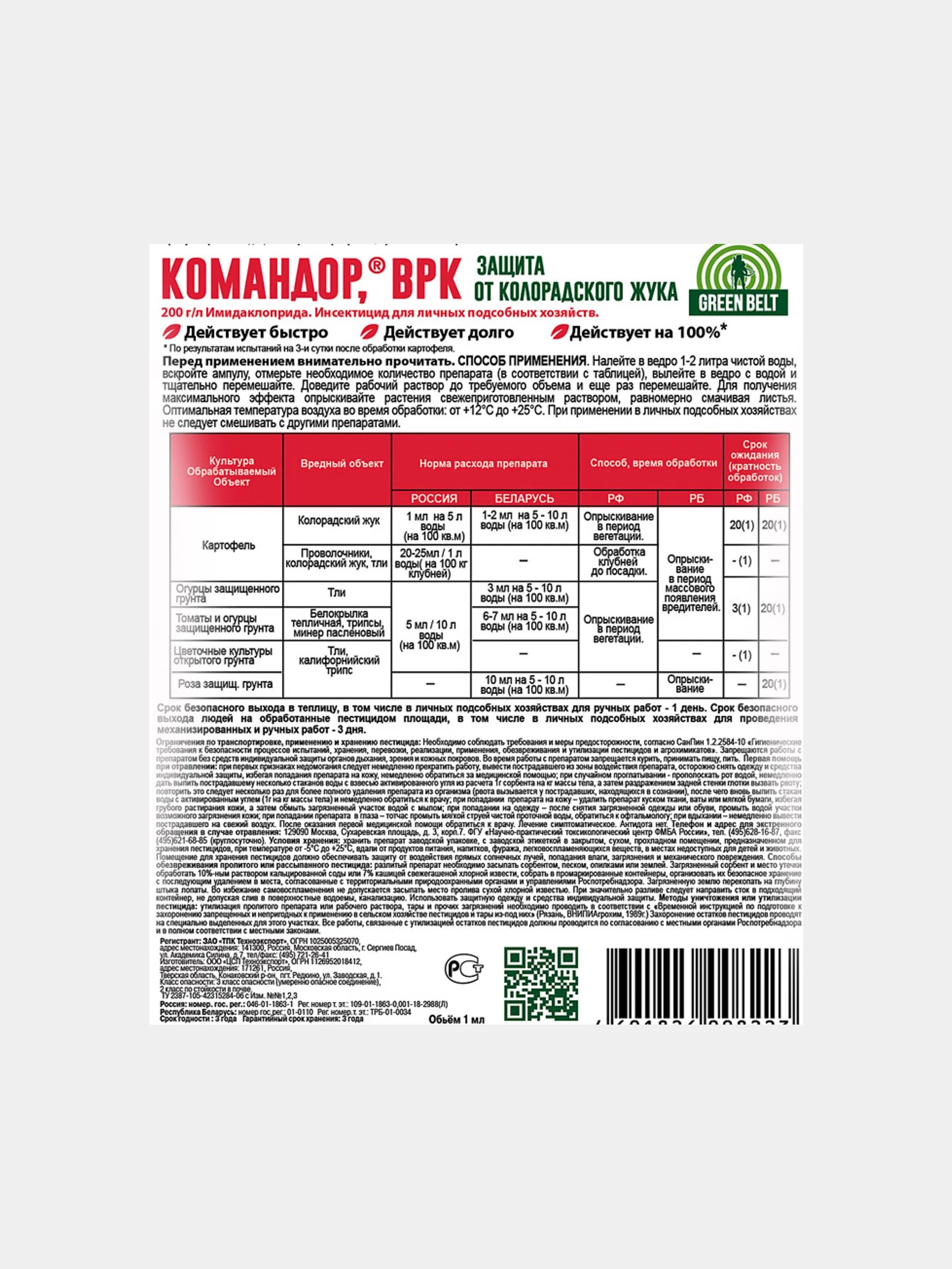 Командор, 1 мл