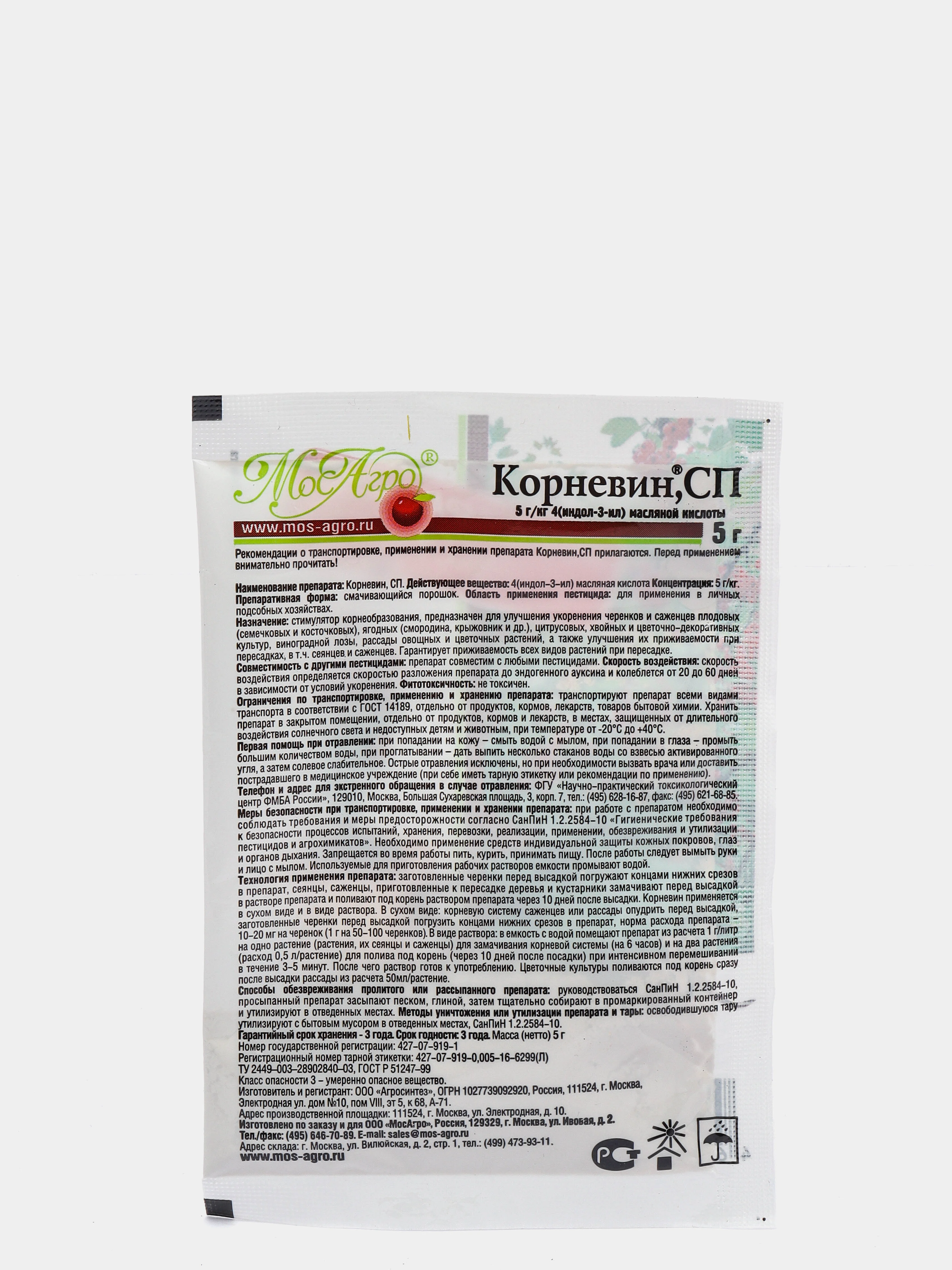 Стимулятор корнеобразования Корневин 5 гр (удобрение)