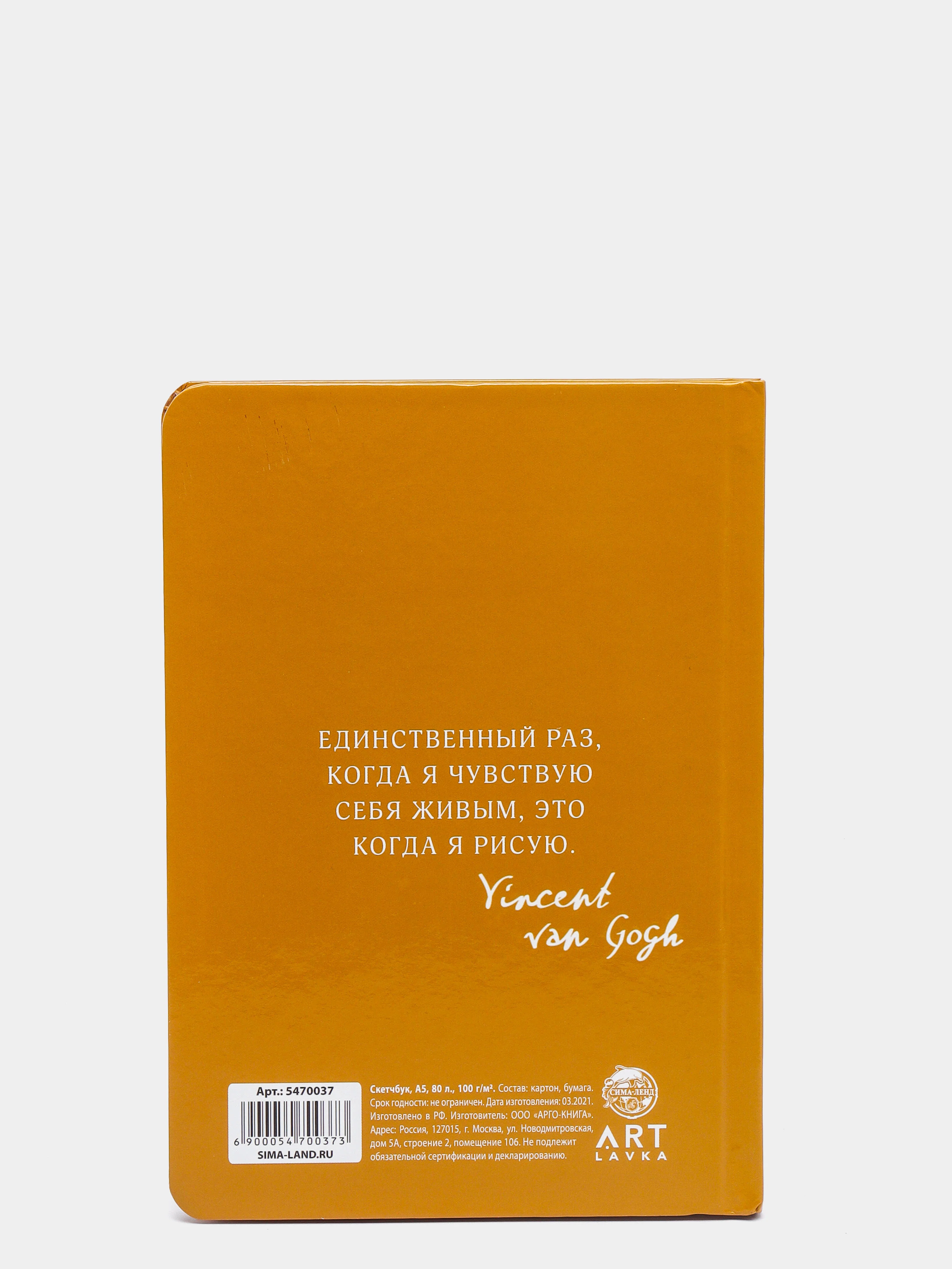 Скетчбук в твердой обложке Van Gogh, А5, 80 л., 100 г/м2