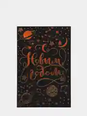 Новогодняя открытка на черном крафте