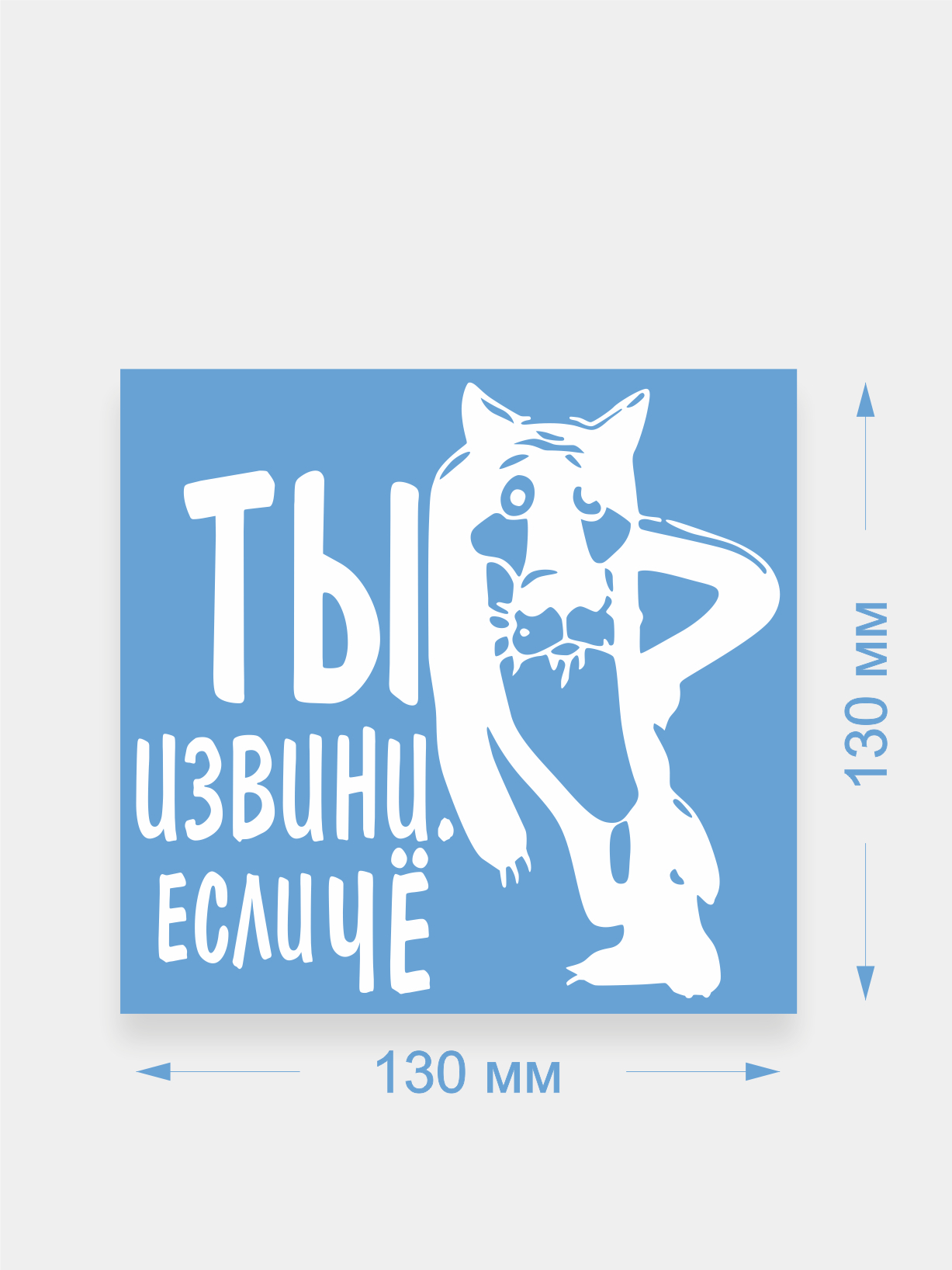 Наклейка на авто ты извини если что купить по цене 79 ₽ в интернет-магазине  KazanExpress