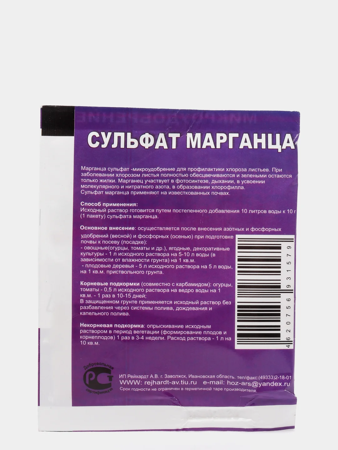 СУЛЬФАТ МАРГАНЦА,10 Г
